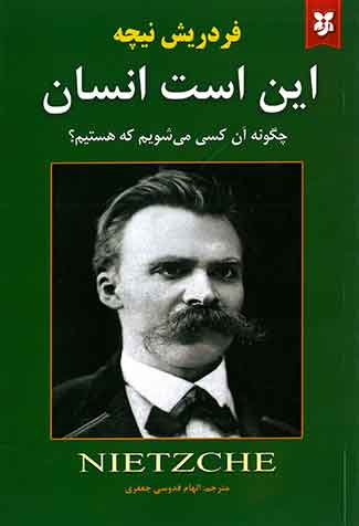 این است انسان
