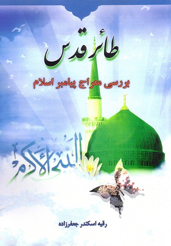 طائر قدس
