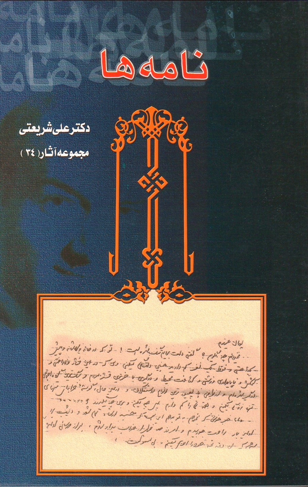 نامه‌ها