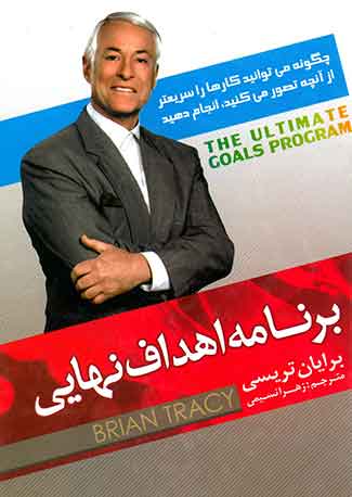 برنامه اهداف نهایی