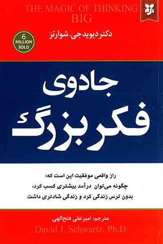 جادوی فکر بزرگ