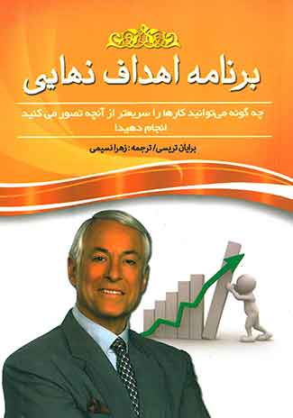 برنامه اهداف نهایی