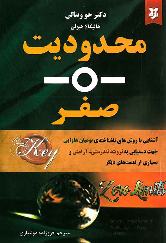محدودیت صفر