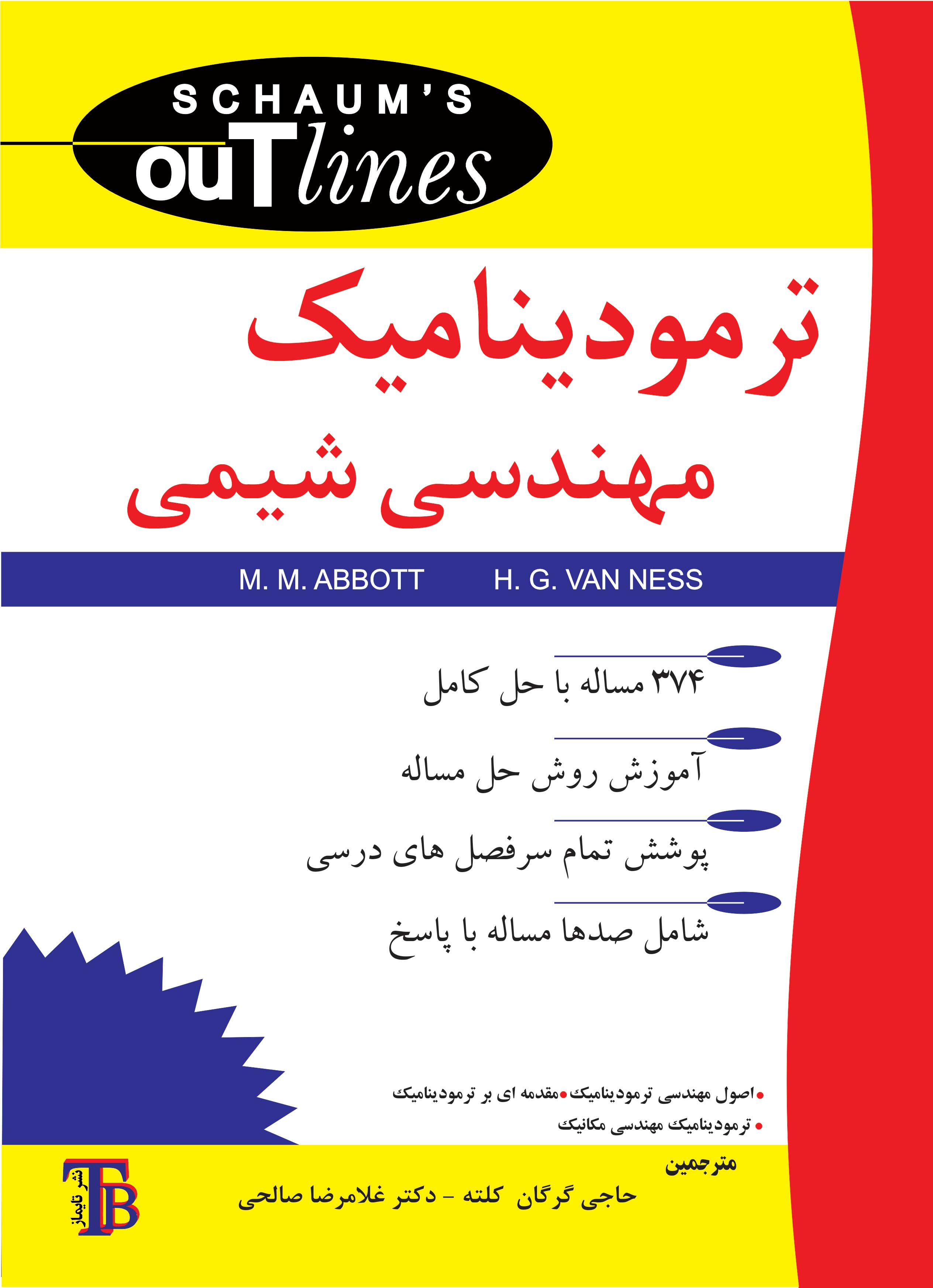 ترمودینامیک مهندسی شیمی