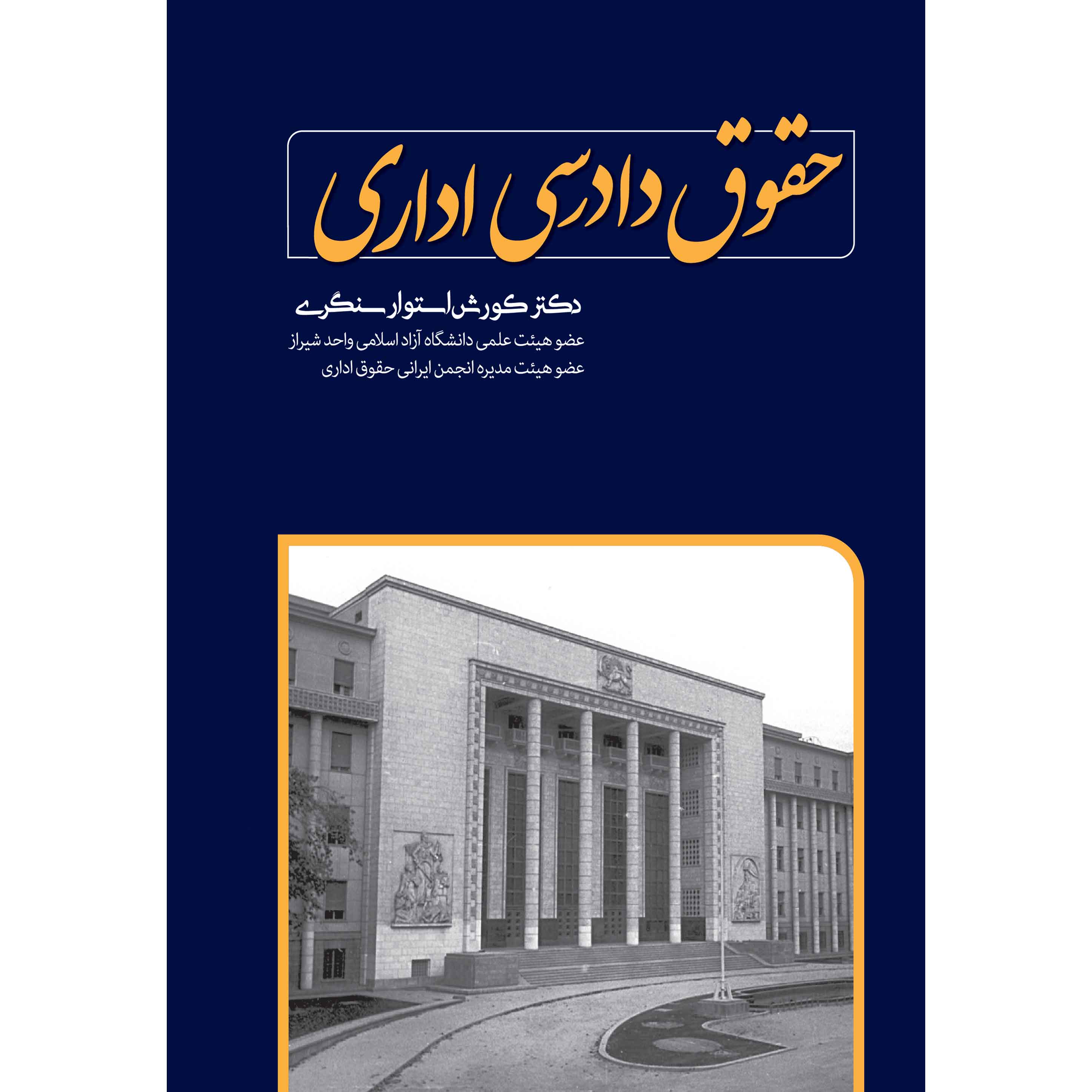 حقوق دادرسی اداری