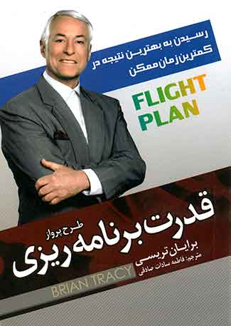 قدرت برنامه ریزی