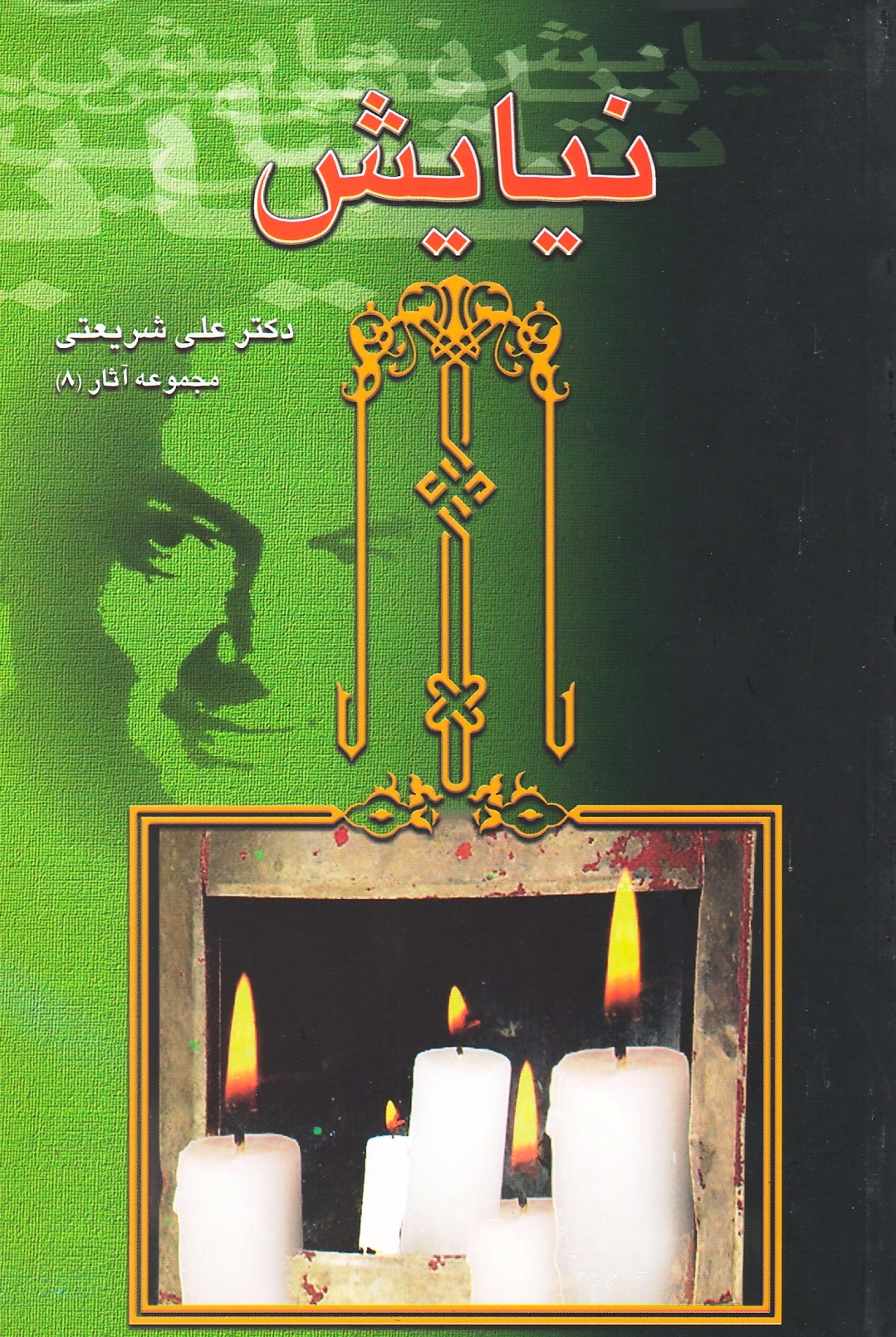 نیایش