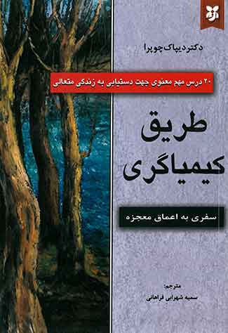 طریق کیمیاگری