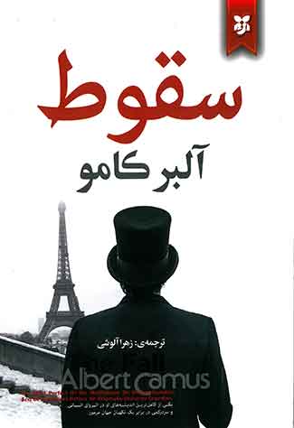 سقوط