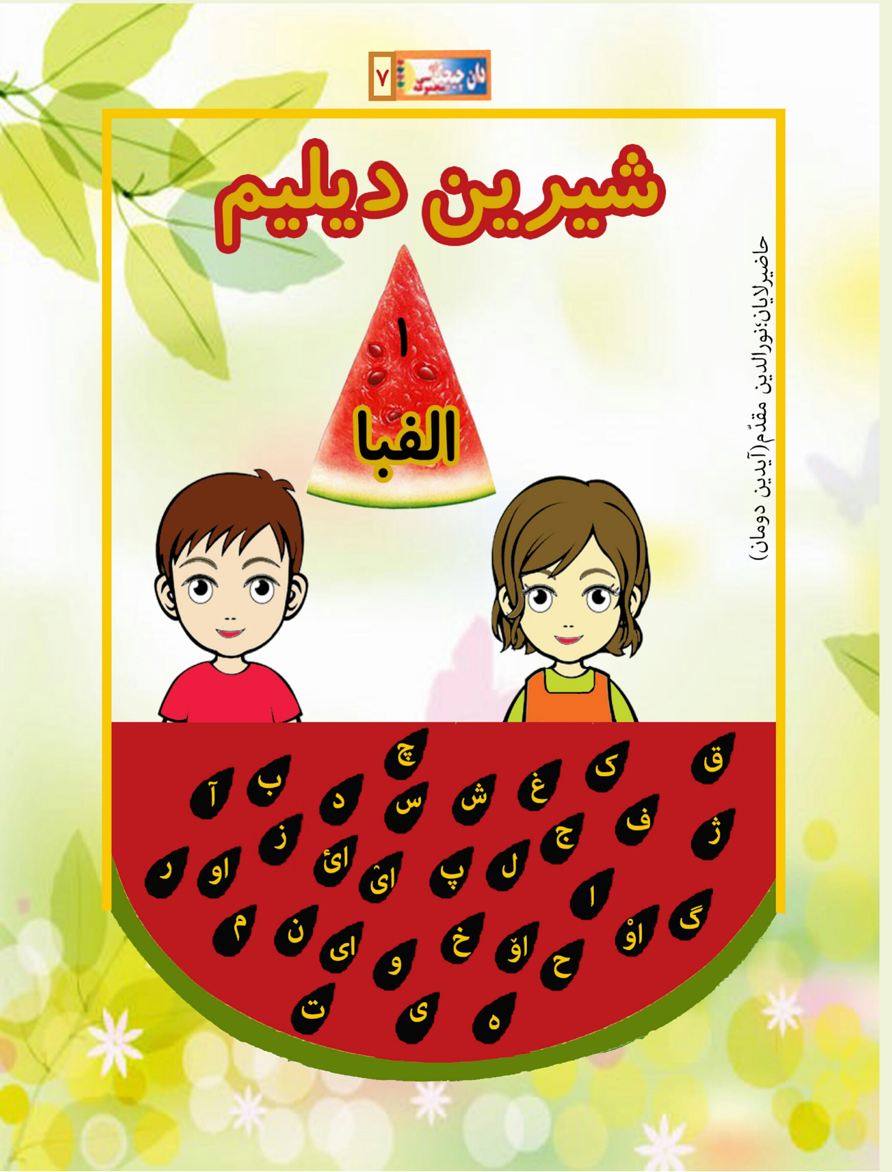 شیرین دیلیم