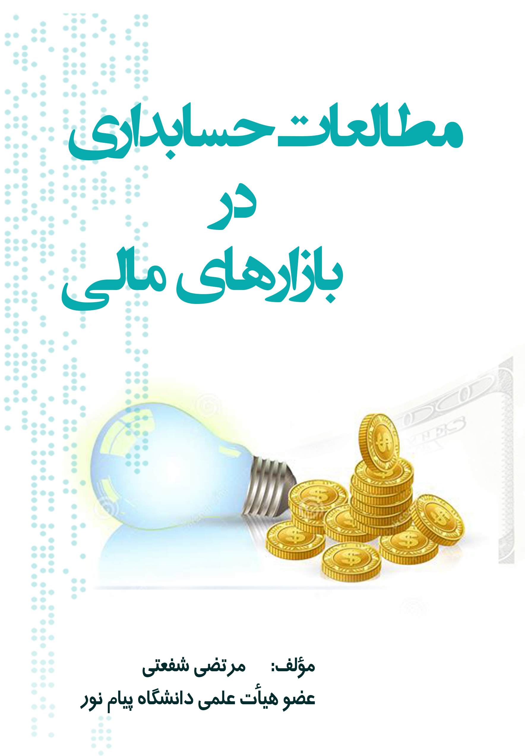 آنتروپومتری کاربردی در ورزش