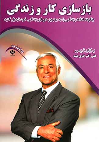 بازسازی کار و زندگی