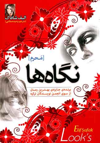 نگاه ها