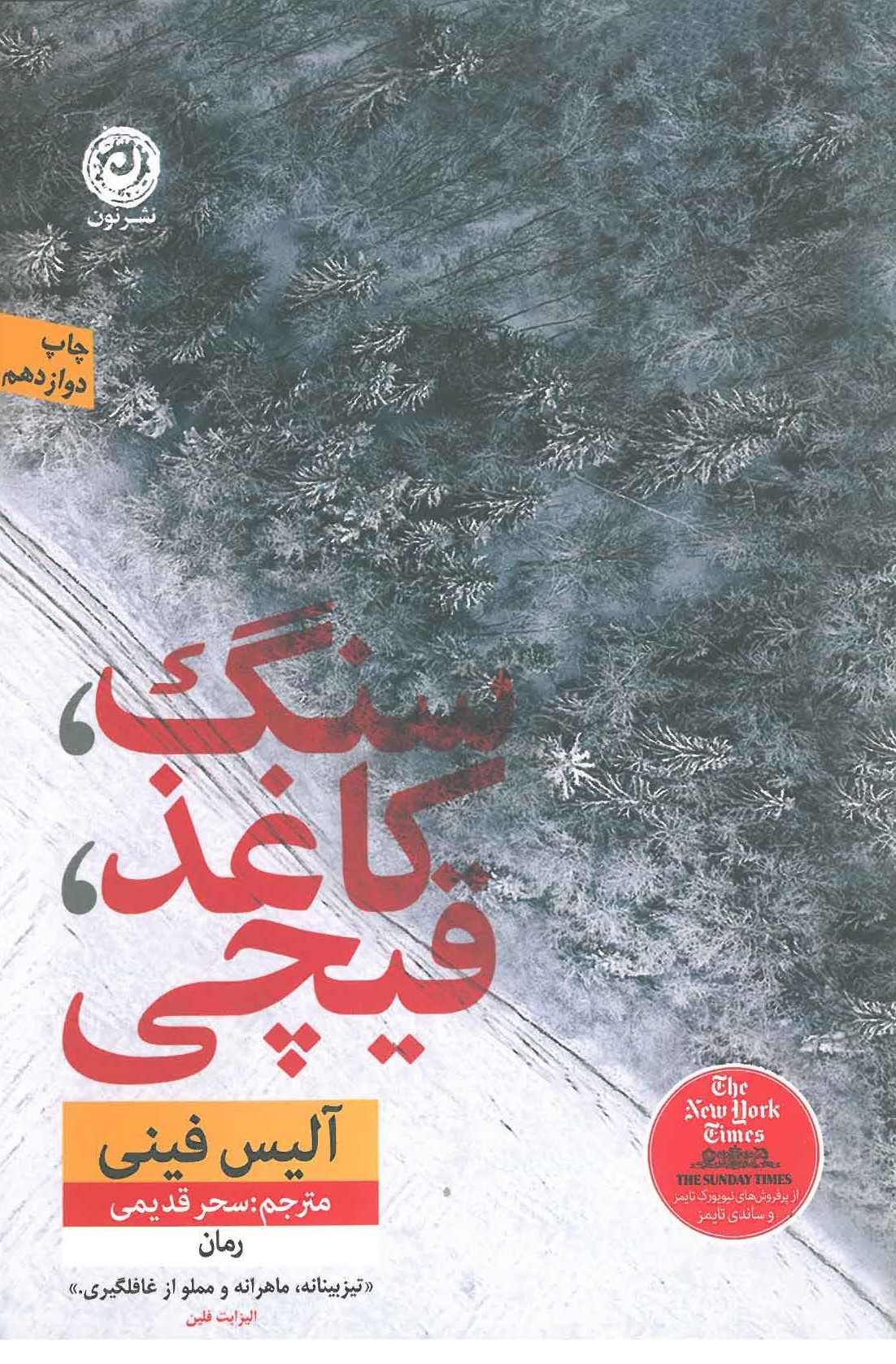 سنگ کاغذ قیچی