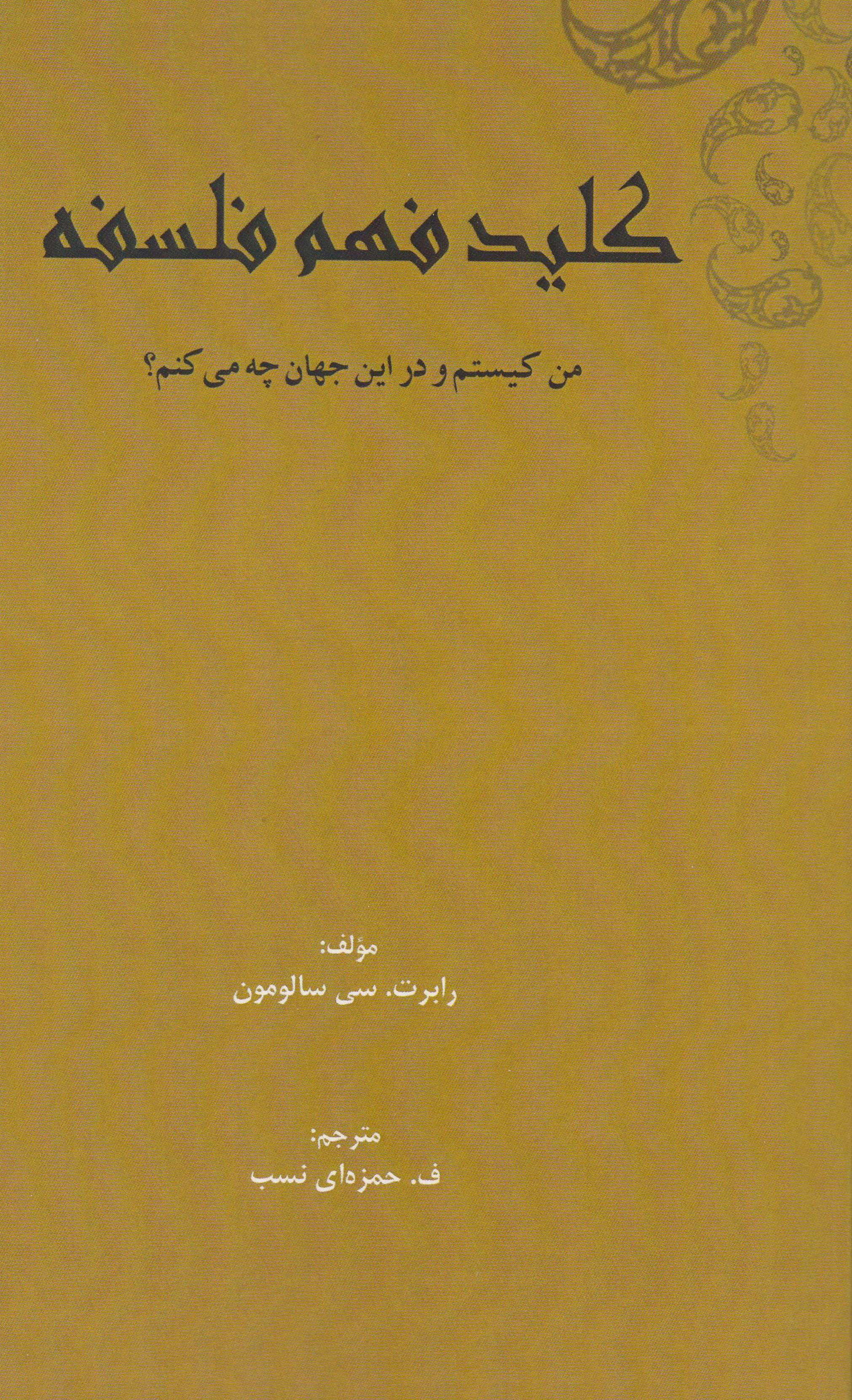 کلید فهم فلسفه