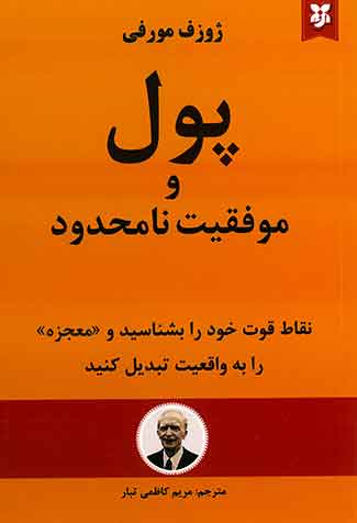 پول و موفقیت نا محدود