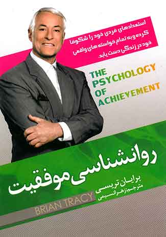 روانشناسی موفقیت