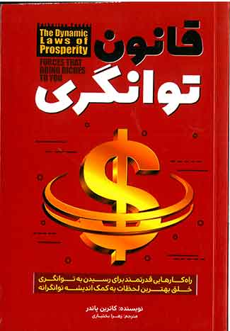 قانون توانگری