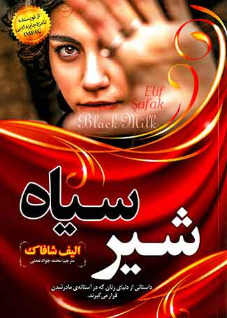 شیر سیاه