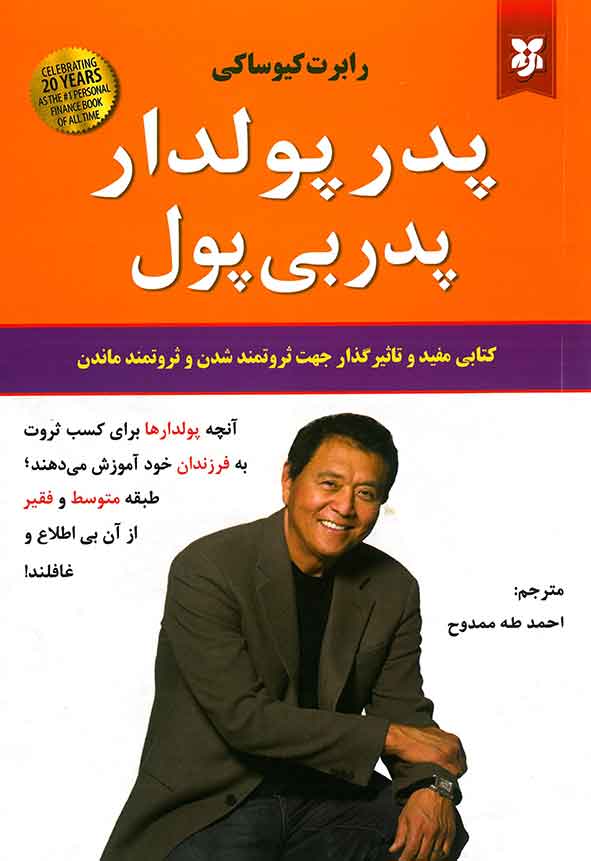 پدر پولدار پدر بی پول