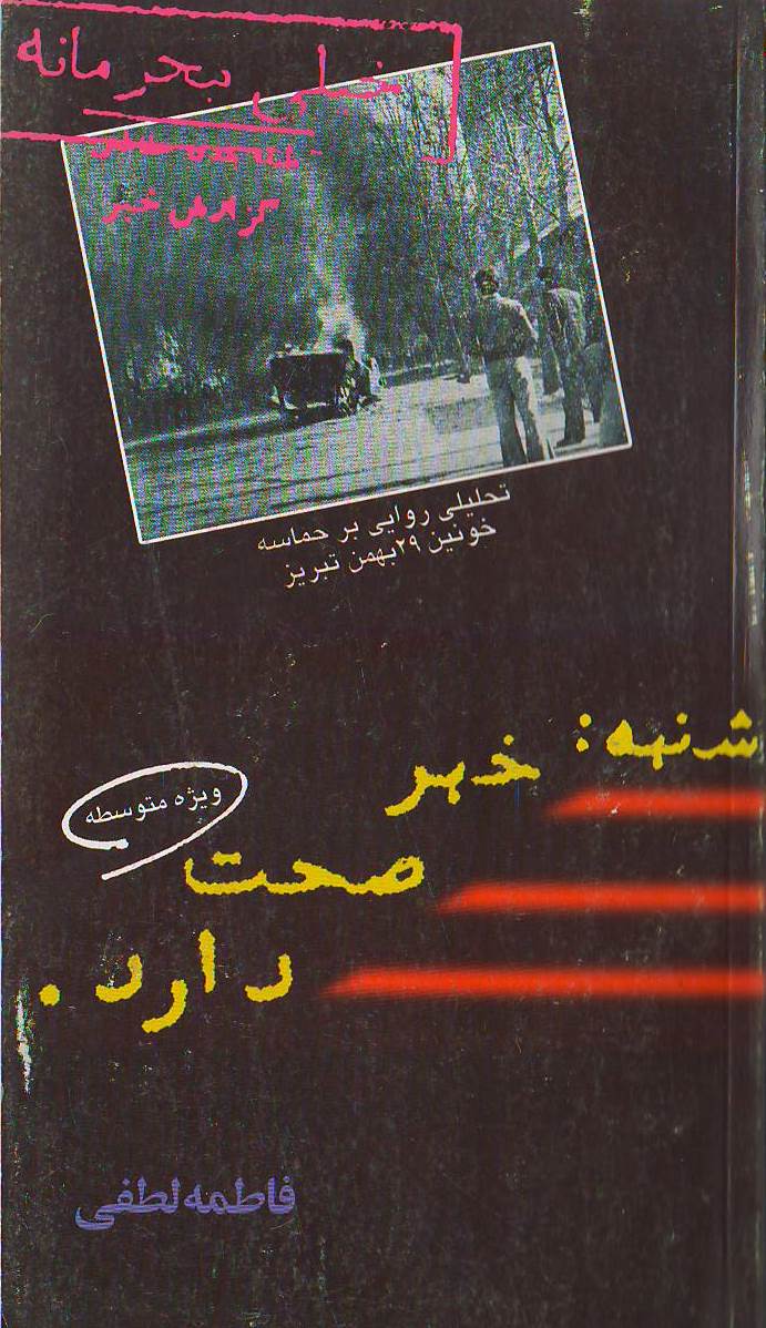 شنبه: خبر صحت دارد