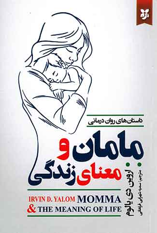 مامان و معنای زندپی