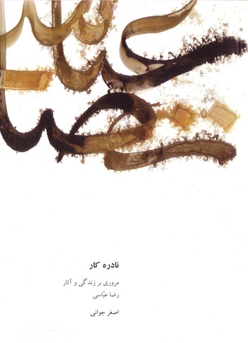 نادره کار