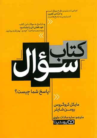 کتاب سوال