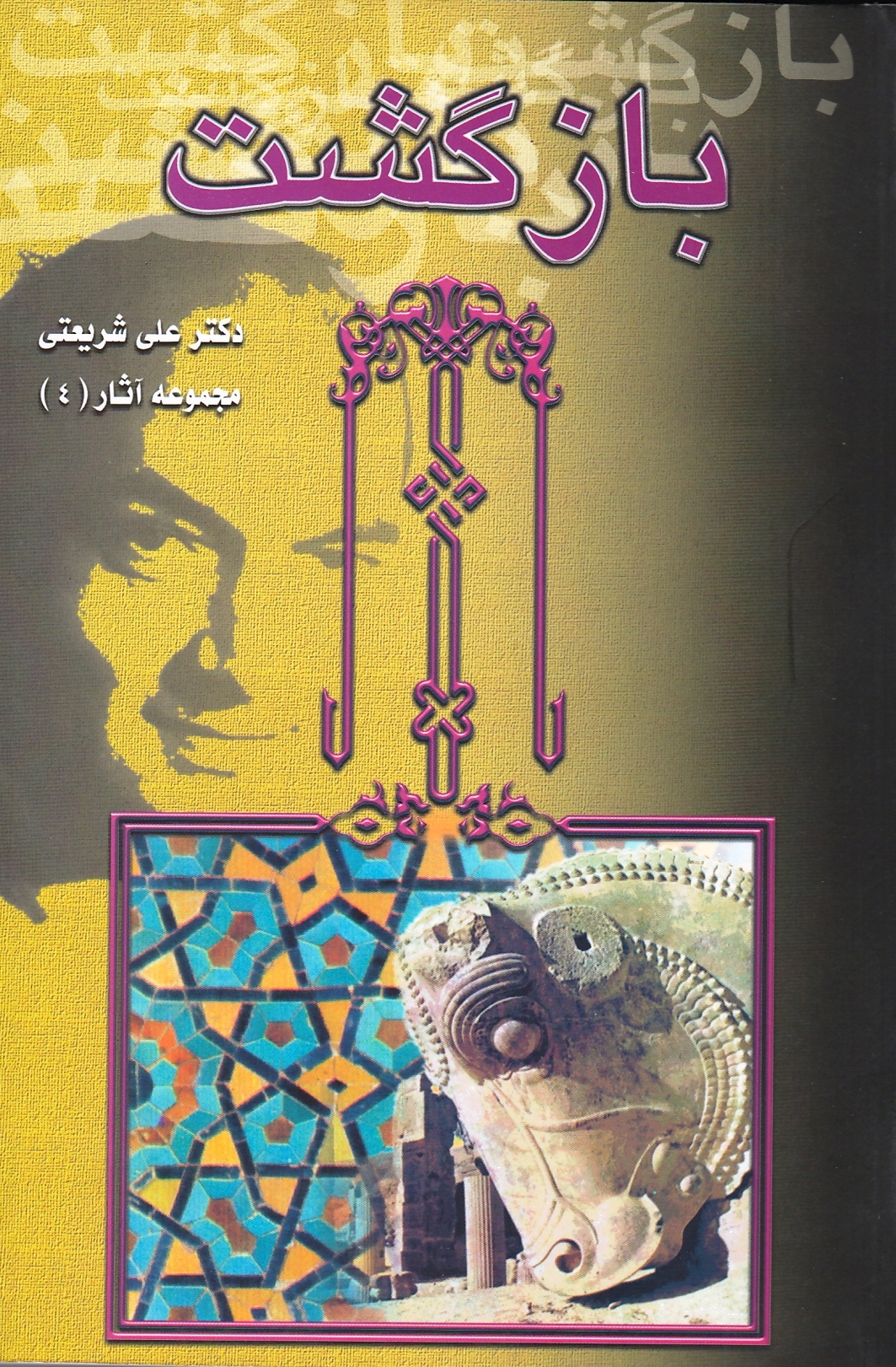 بازگشت