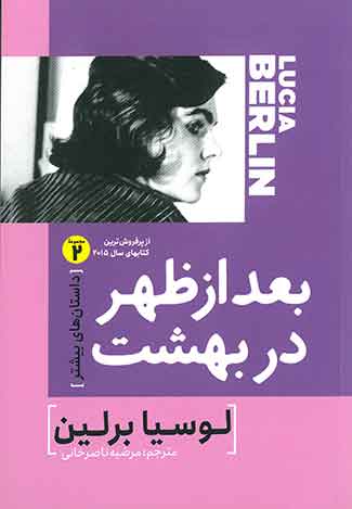 بعد از ظهر در بهشت