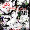 313-f در پس کوچههای ذهن