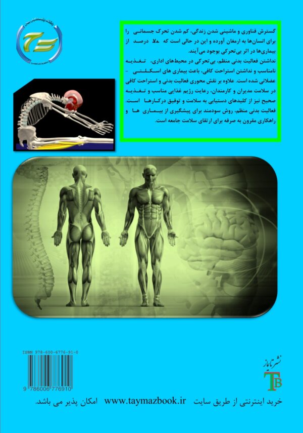 مبانی کاربردی تربیت بدنی