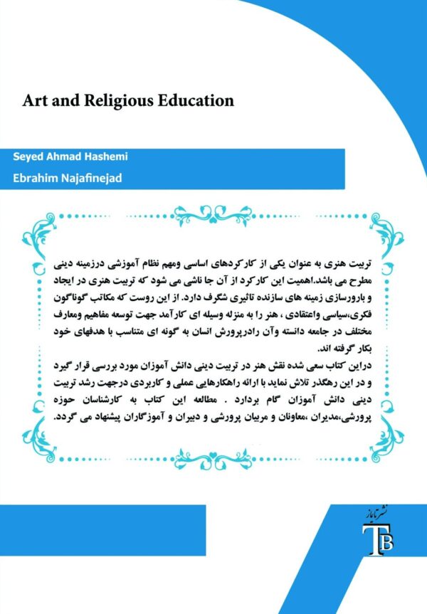 back_cover_9786007403792 هنر و تربیت دینی