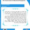 back_cover_9786007403815 مبانی مدیریت آموزشی