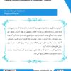 back_cover_9786007403846 آموزش علوم تجربی در دوره ابتدایی