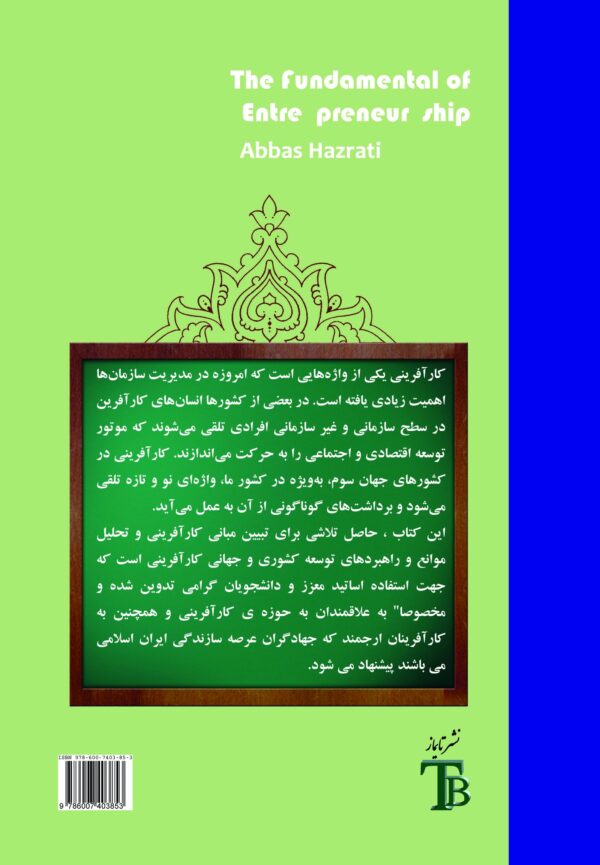 back_cover_9786007403853 مبانی کارآفرینی