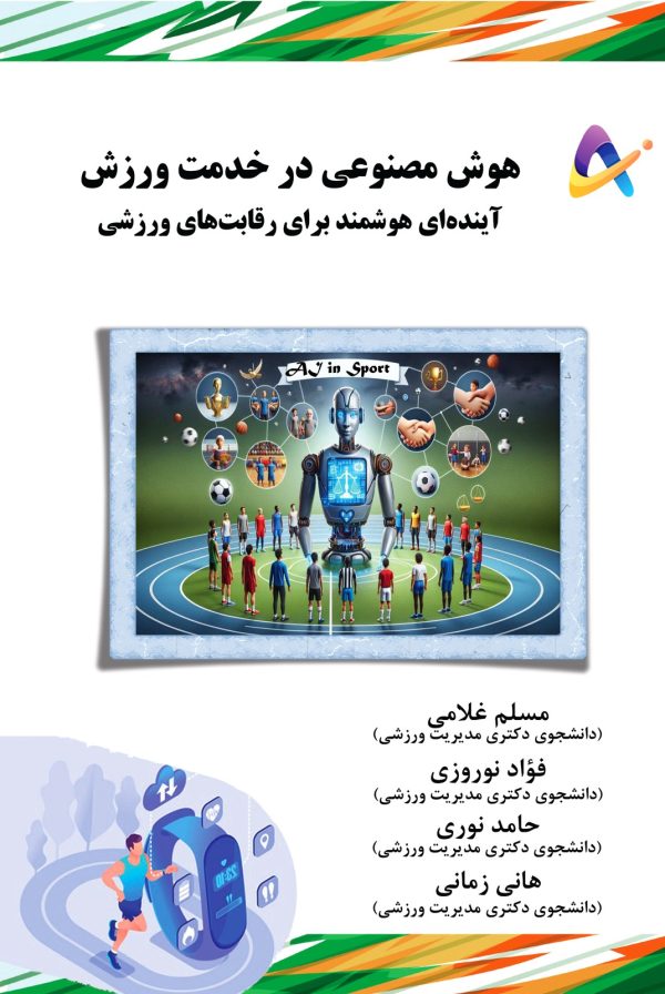 front996 هوش مصنوعی در خدمت ورزش