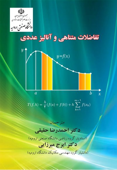 تفاضلات متناهی و آنالیز عددی