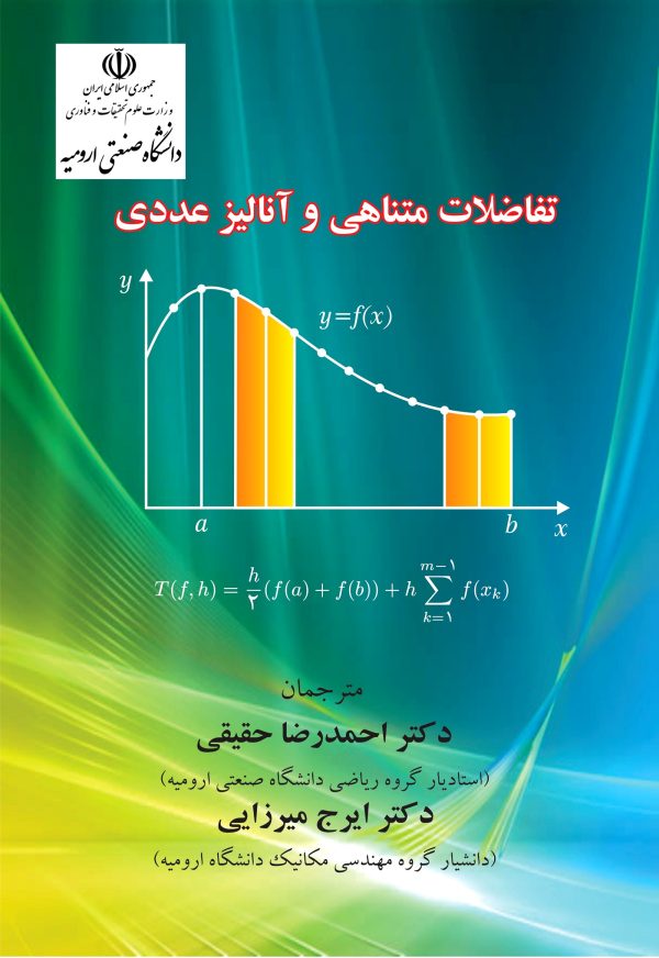 front_cover_9786005703818 تفاضلات متناهی و آنالیز عددی
