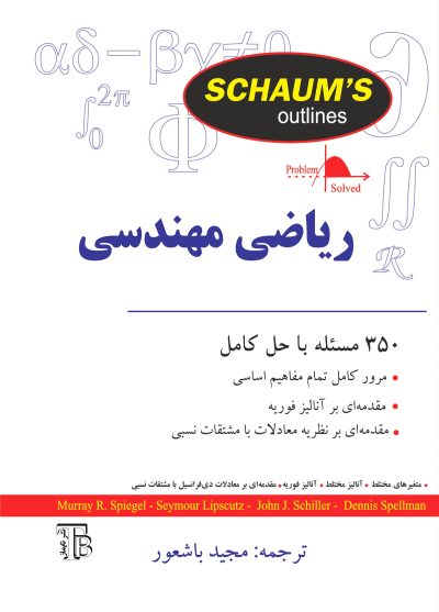 ریاضی مهندسی