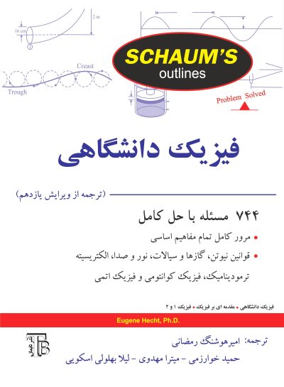 فیزیک دانشگاهی