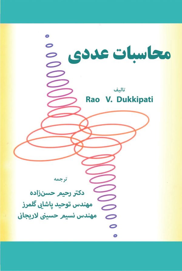 front_cover_9786006776712 محاسبات عددی
