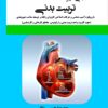 مبانی کاربردی تربیت بدنی