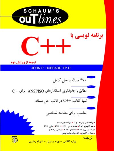 front_cover_9786007403181 برنامهنویسی با ++C (سری شومز)