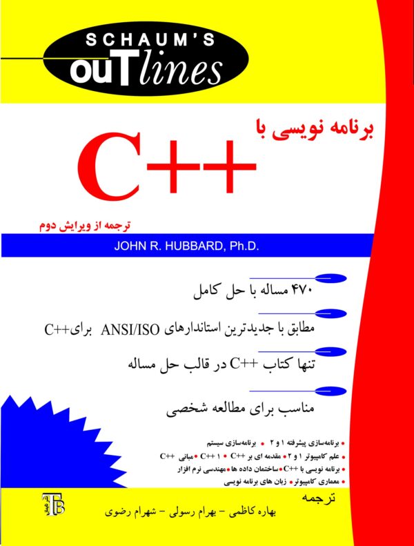 front_cover_9786007403181 برنامهنویسی با ++C (سری شومز)