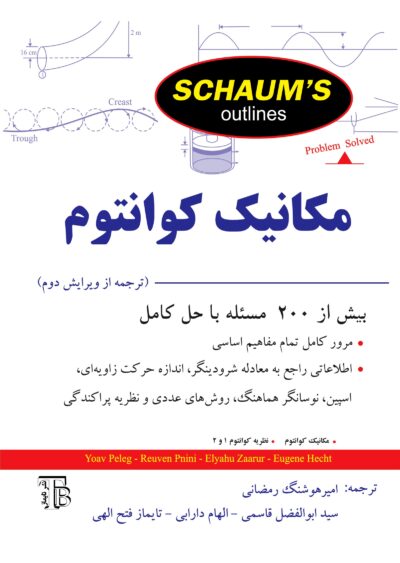 مکانیک کوانتوم (سری شومز)