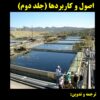 استخراج حلالی: اصول و کاربردها (جلد دوم)