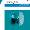 هویت حرفه‌ای معلمان (اصول و راهکارها)