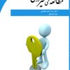 مطالعهٔ غیر درسی (جایگاه و کاربرد)
