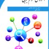 front_cover_9786007403846 آموزش علوم تجربی در دوره ابتدایی